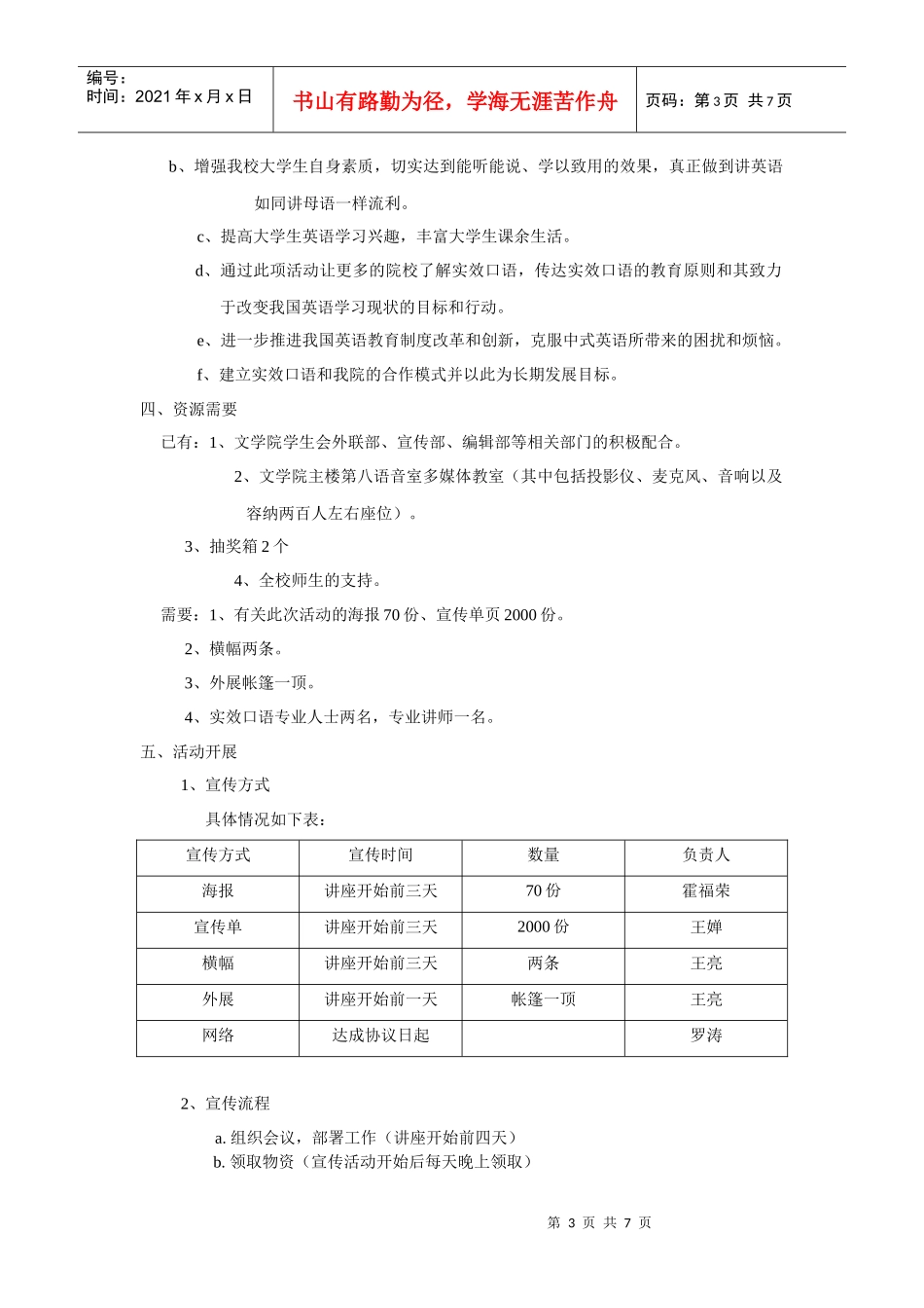 西安外国语培训中心实效口语部在我校举办有关讲座活动策划书_第3页