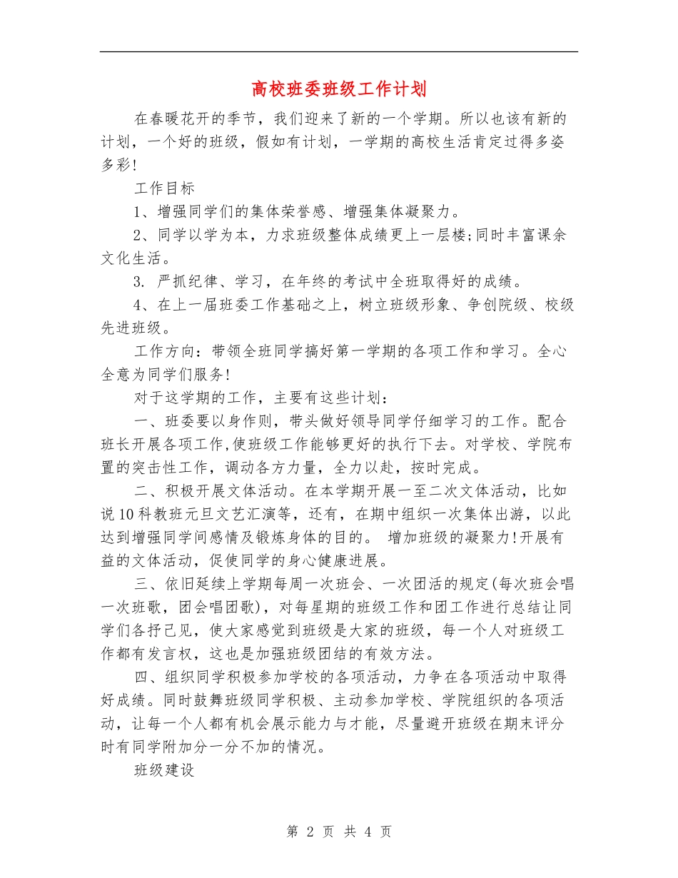 大学班委班级工作计划_第2页