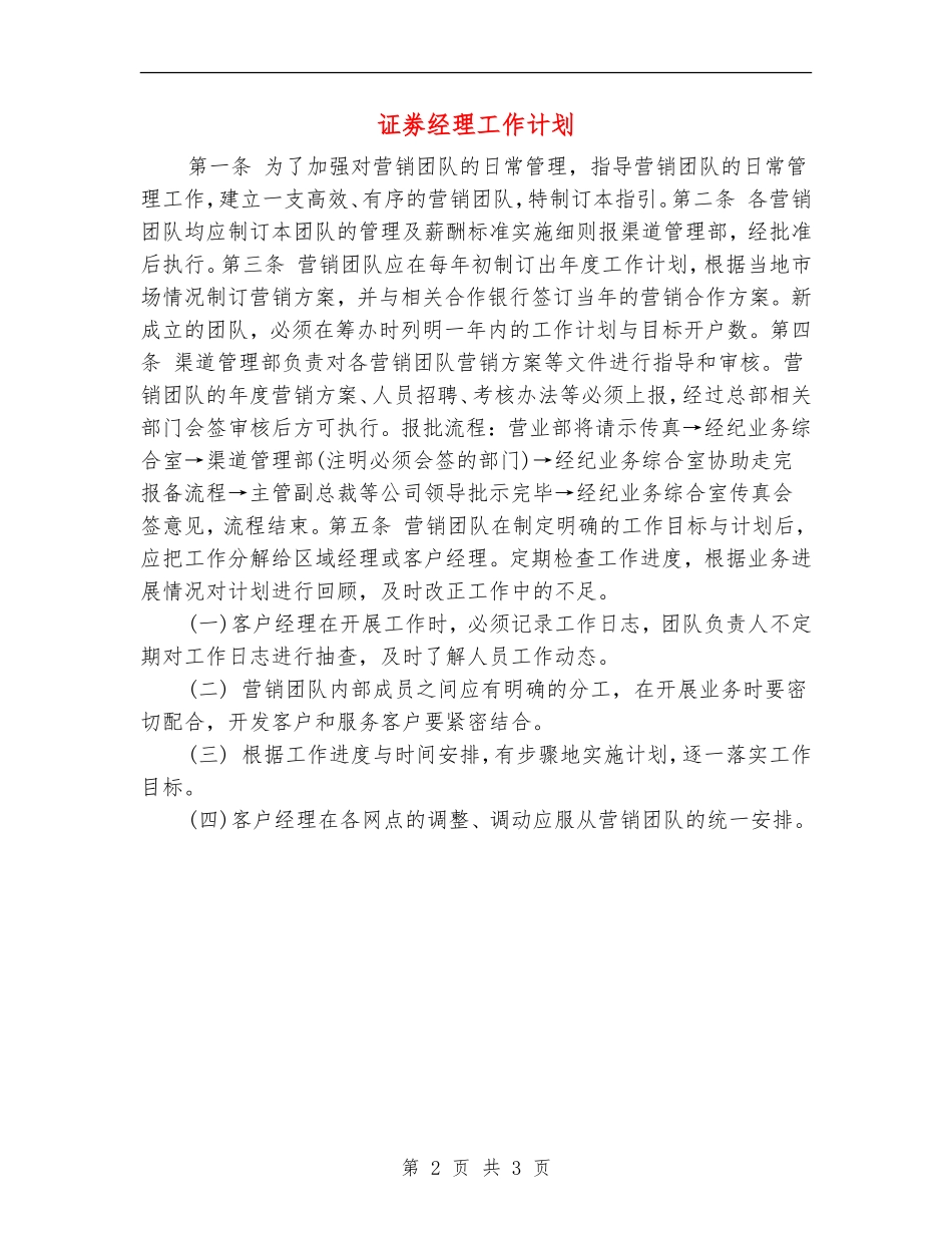 证劵经理工作计划_第2页