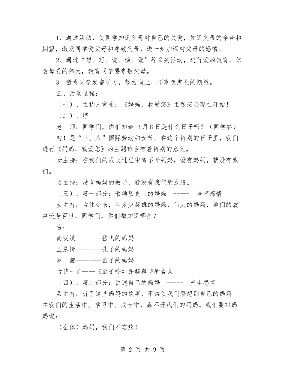 2024妇女节活动方案与2024妇幼保健工作计划样例汇编_第2页