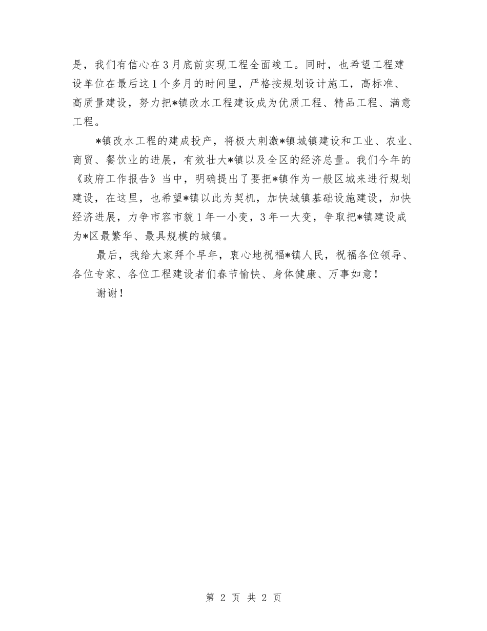 水厂改水工程通水典礼讲话_第2页