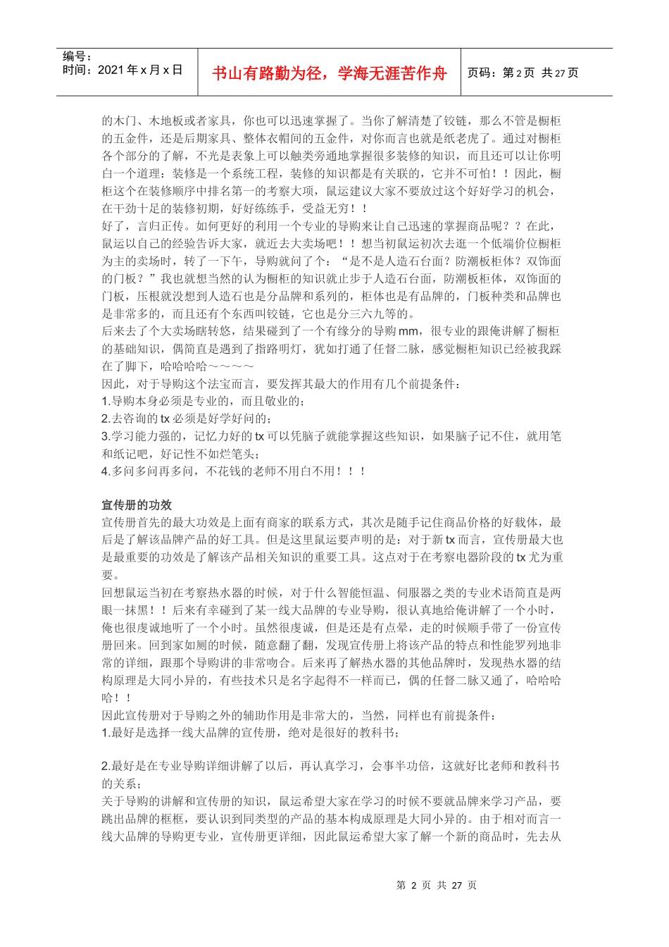 装修攻略-中级_第2页