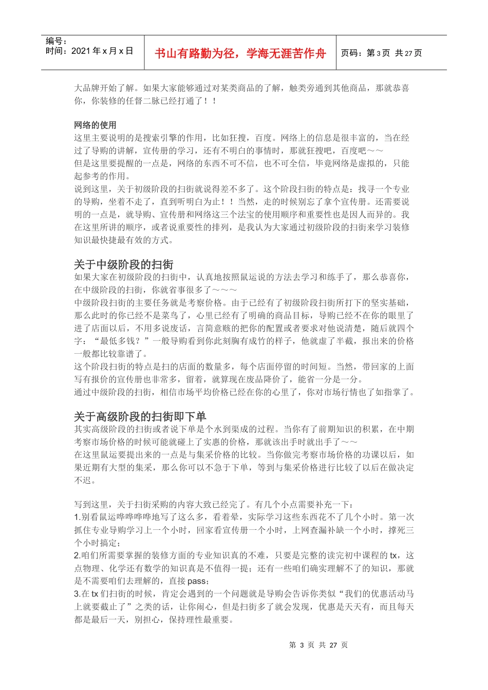 装修攻略-中级_第3页