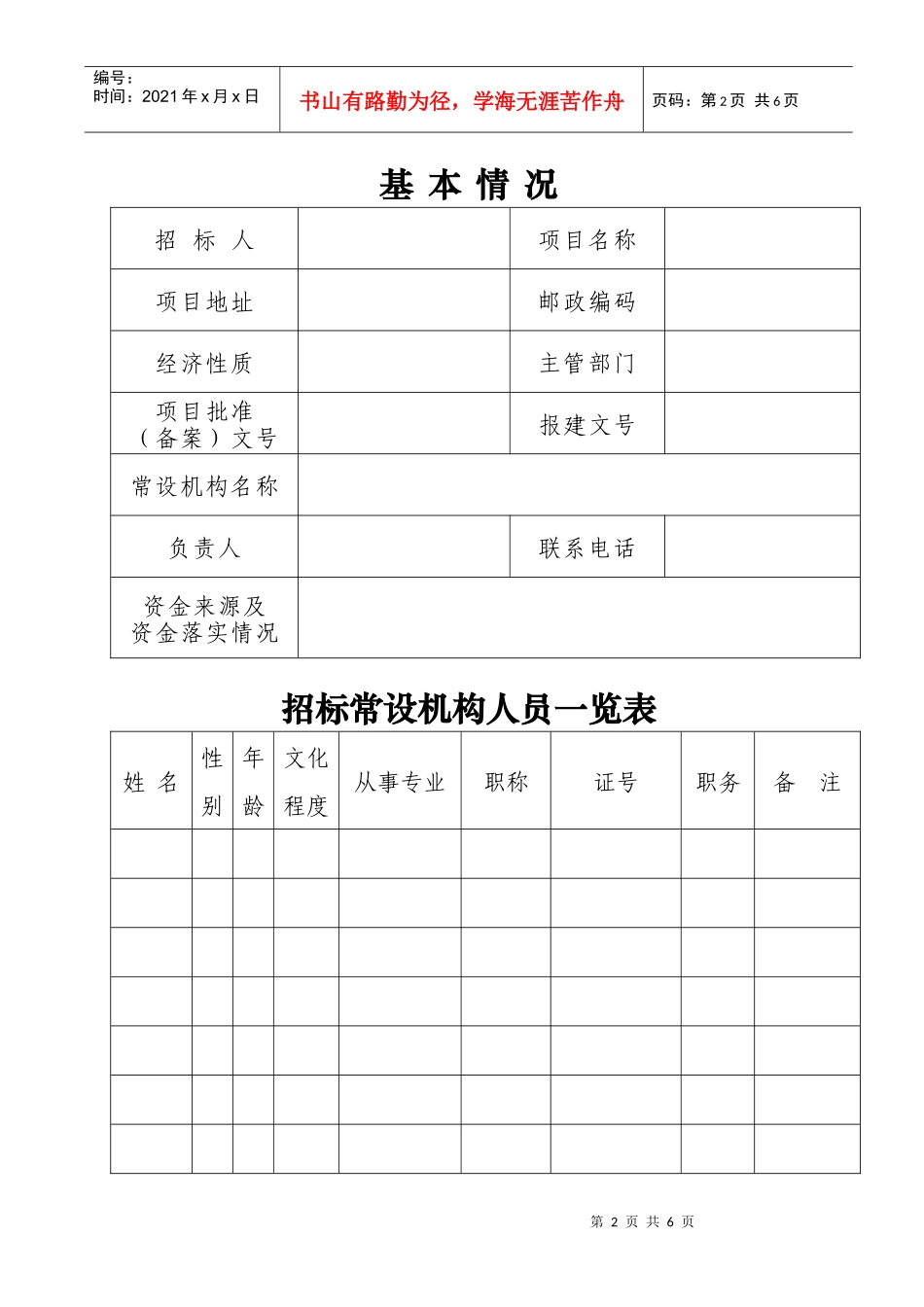 自行办理招标资格审查核准表_第2页