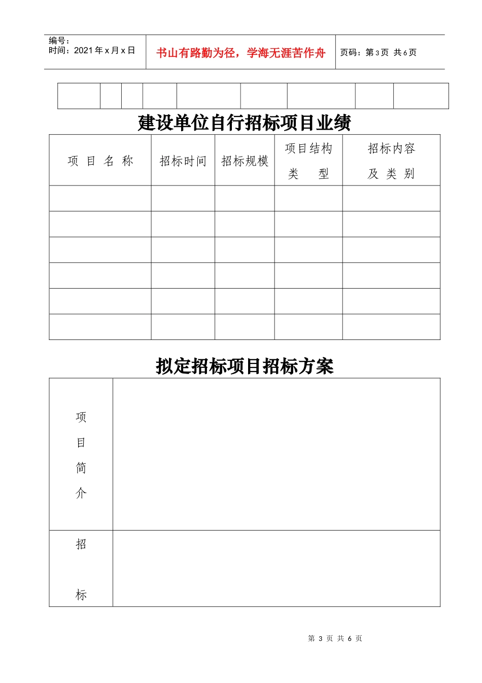 自行办理招标资格审查核准表_第3页