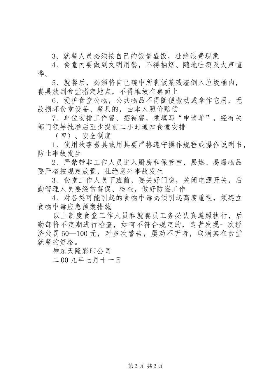职工食堂规章制度管理_第2页