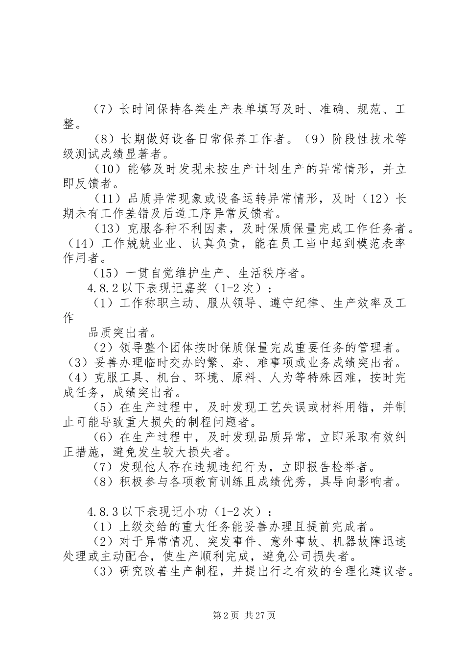 生产型企业奖惩规章制度[本站推荐]_第2页