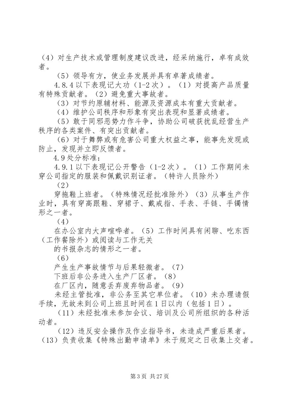 生产型企业奖惩规章制度[本站推荐]_第3页