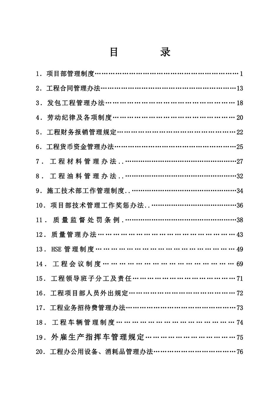 营沈制度汇编_第2页