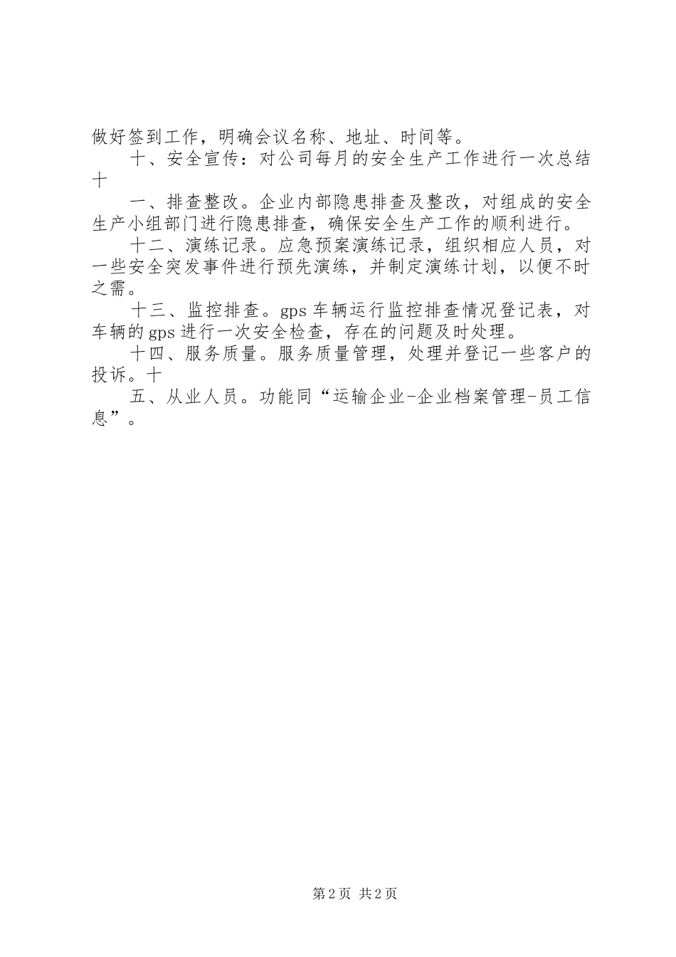 安全档案管理规章制度 _第2页