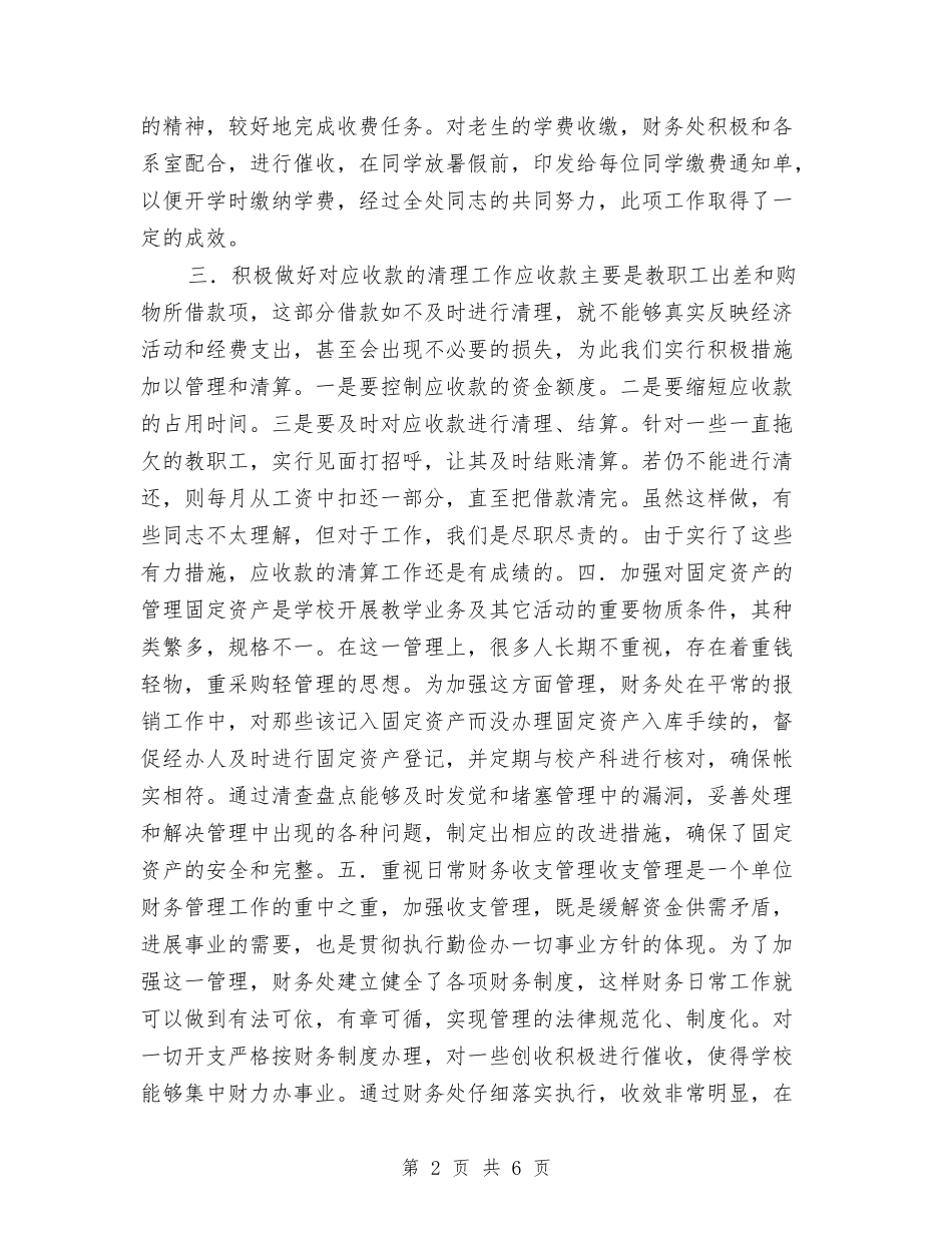 2024年度财务处工作总结2与2024年度财务审计工作总结最新汇编_第2页