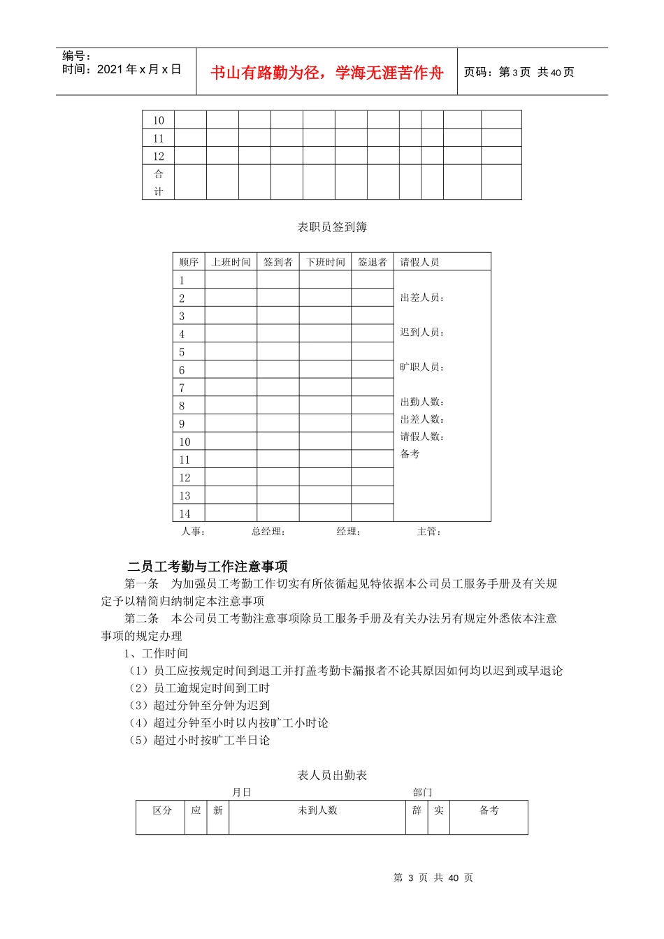 考勤考核管理制度_第3页