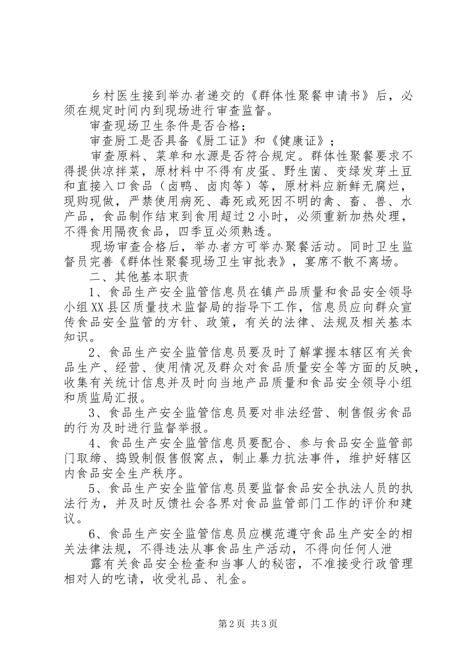 安全信息员队伍及职责要求 _第2页