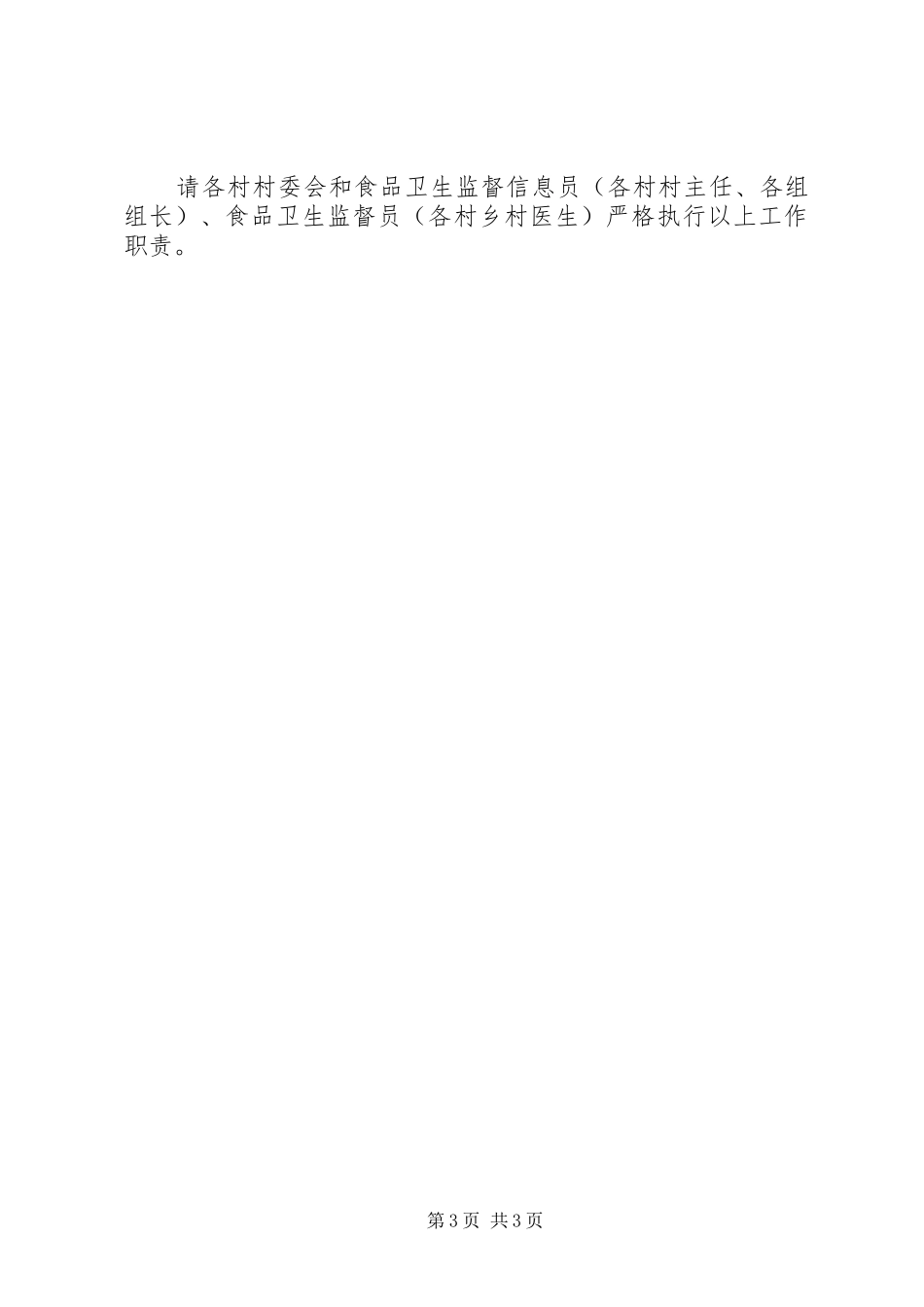 安全信息员队伍及职责要求 _第3页