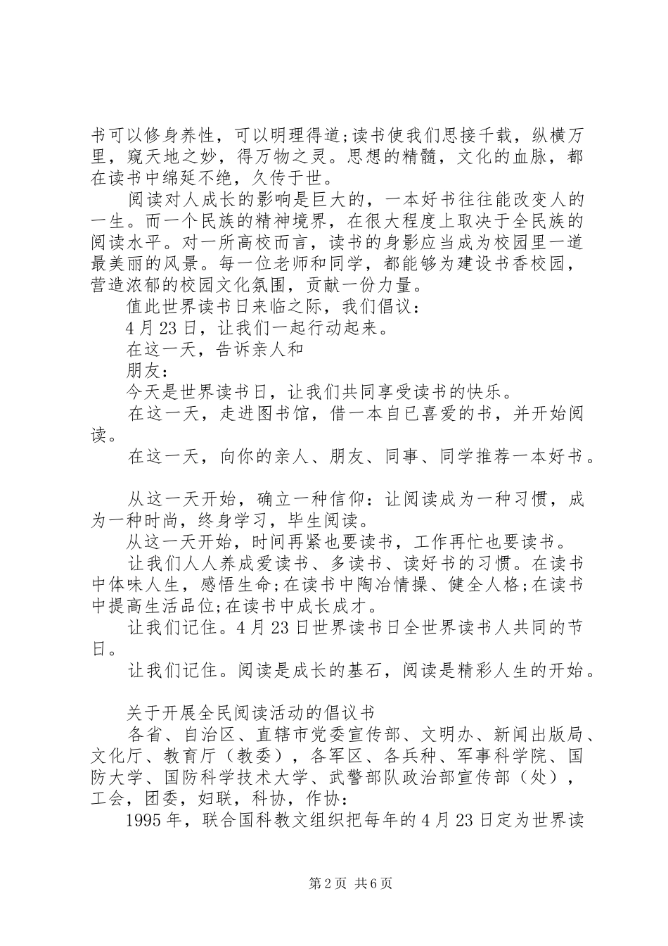 全民读书活动倡议书范文_第2页