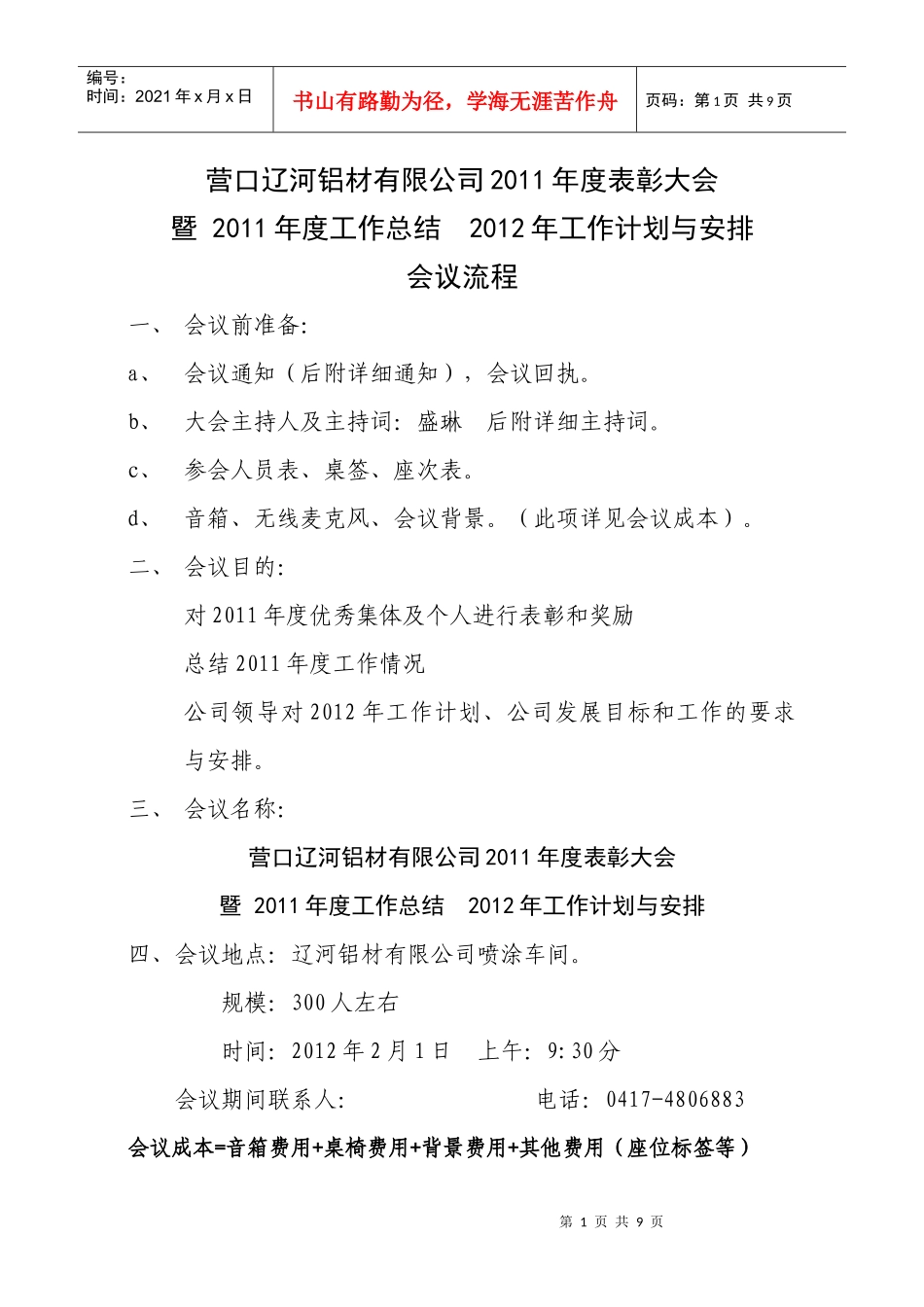 表彰大会流程_第1页