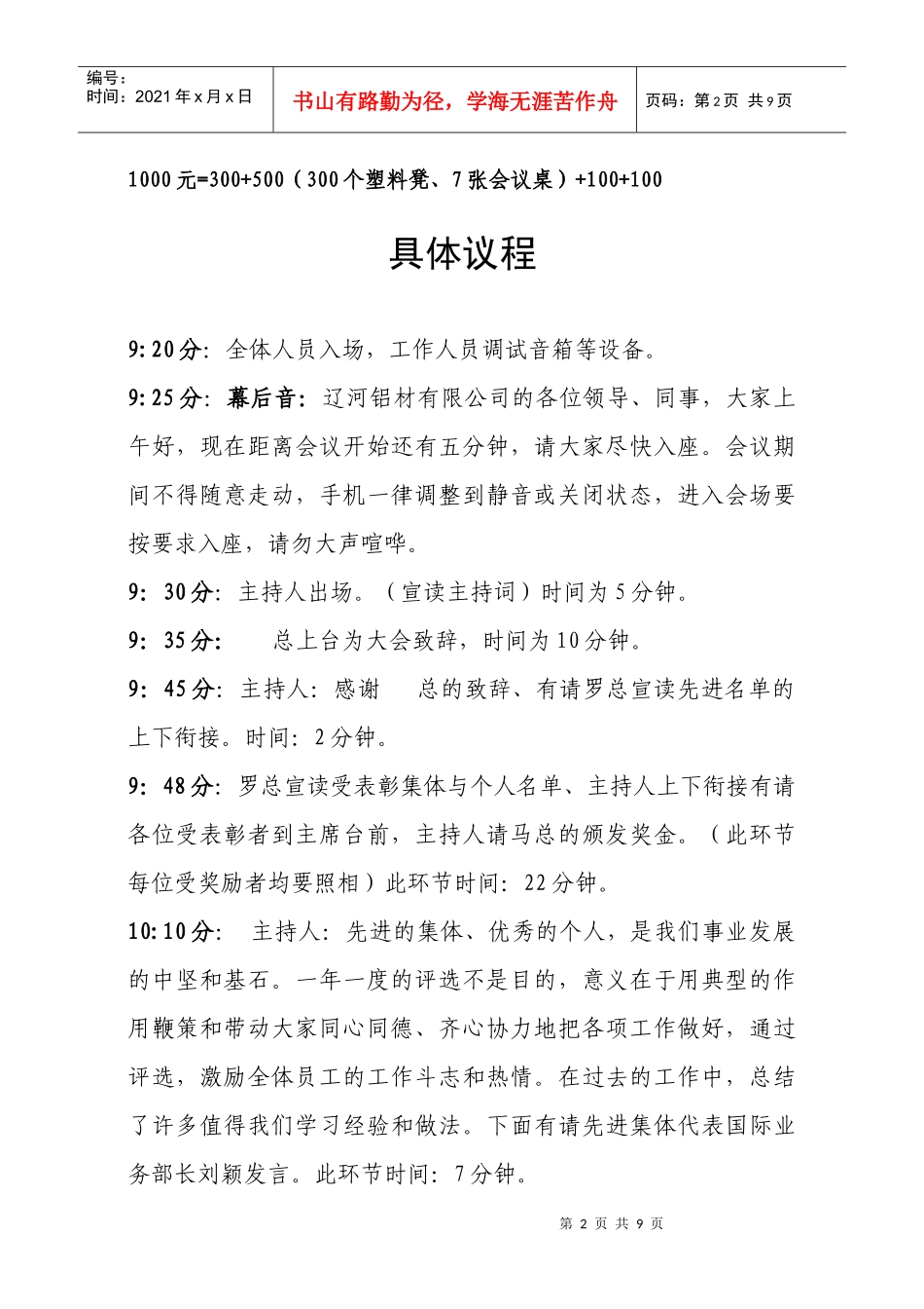 表彰大会流程_第2页