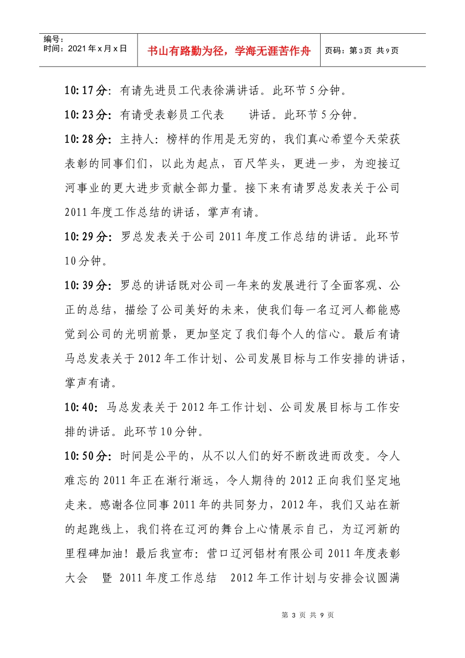 表彰大会流程_第3页