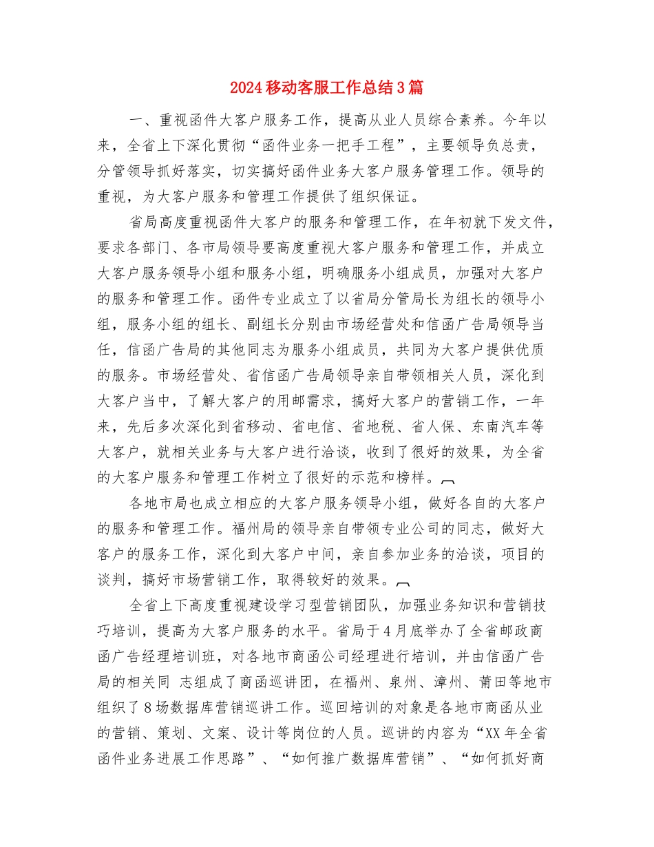 2024移动前台年终个人工作总结与2024移动客服工作总结3篇汇编_第2页