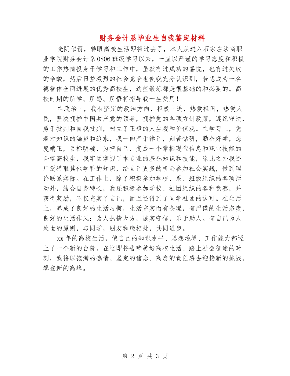 财务会计系毕业生自我鉴定材料_第2页