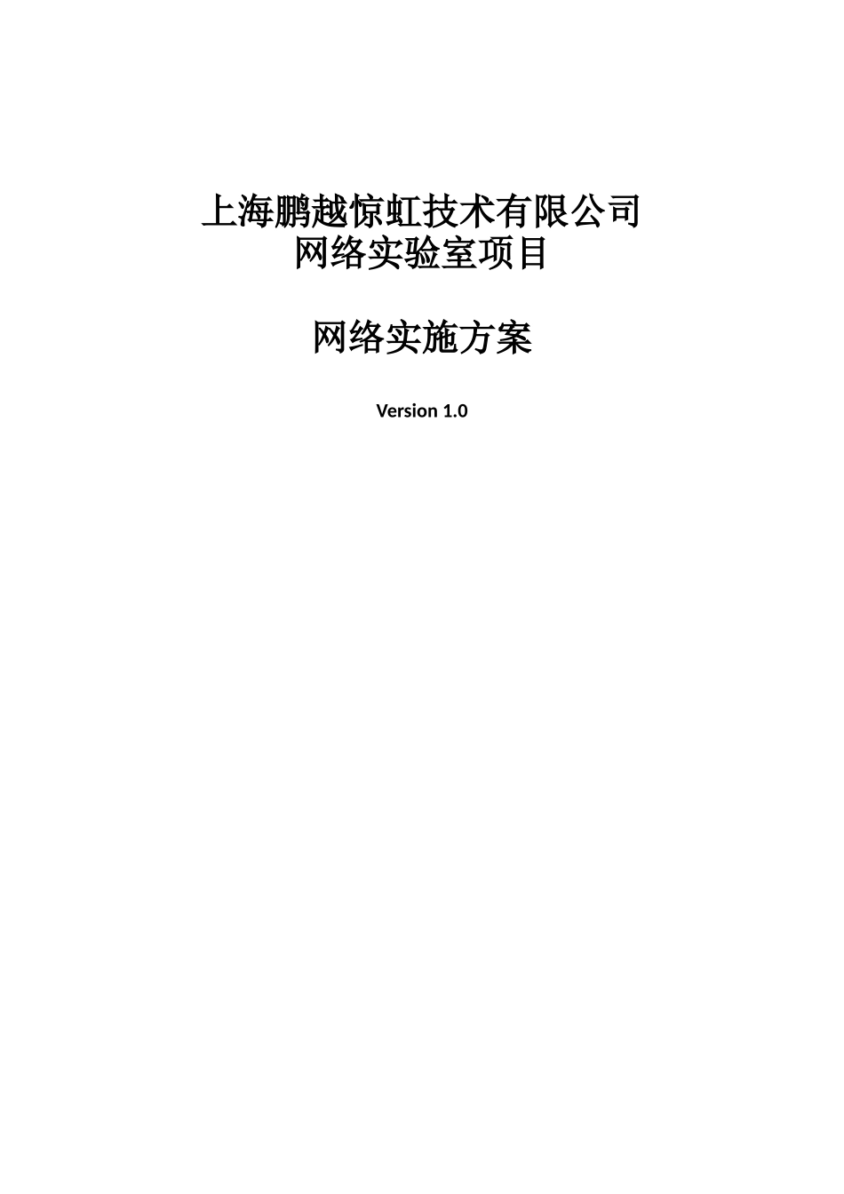 网络实验室建设项目方案_第1页