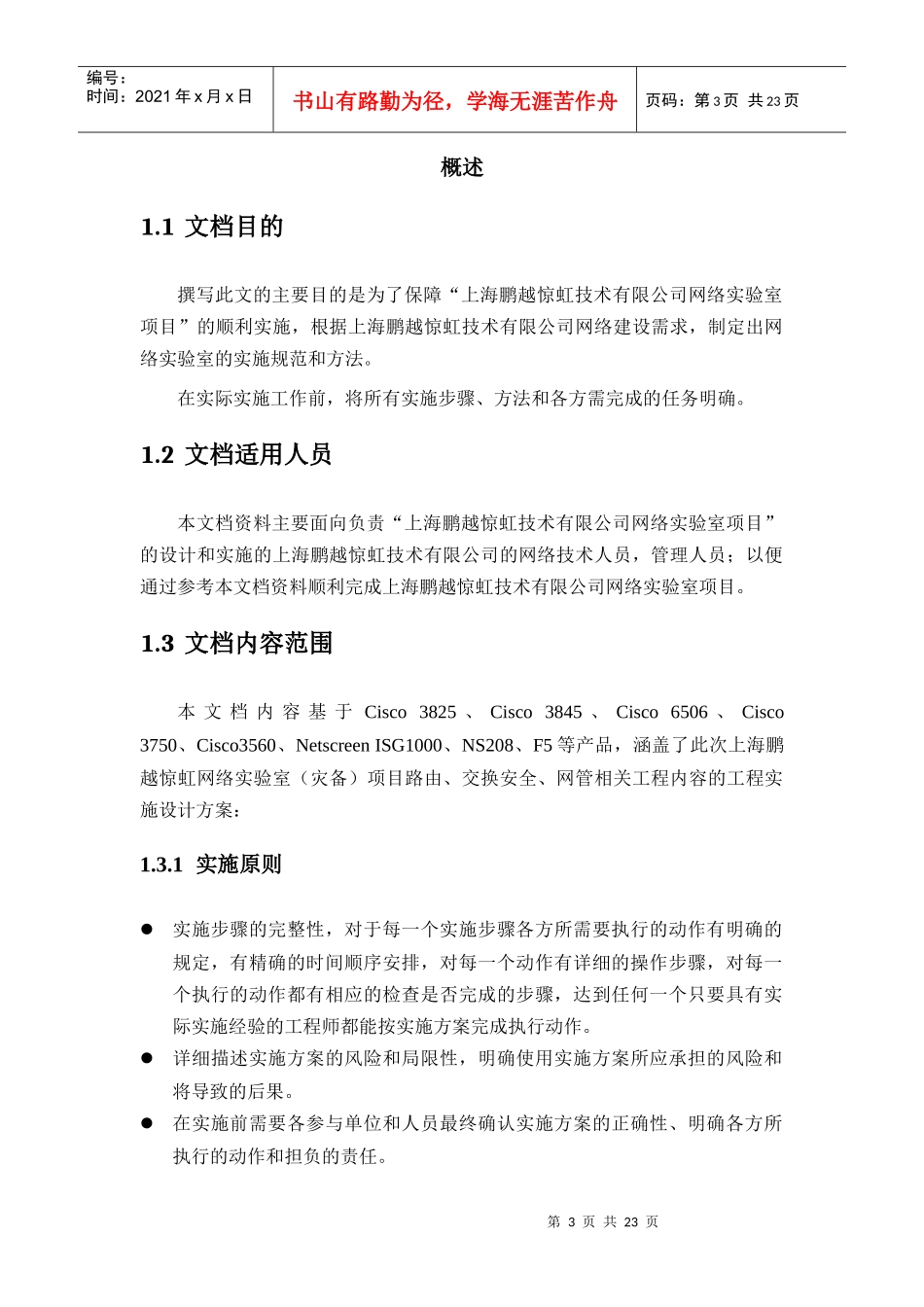 网络实验室建设项目方案_第3页