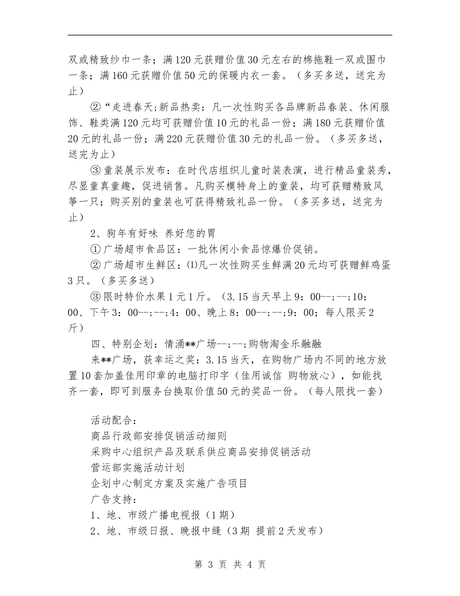 3.15商场活动方案_第3页