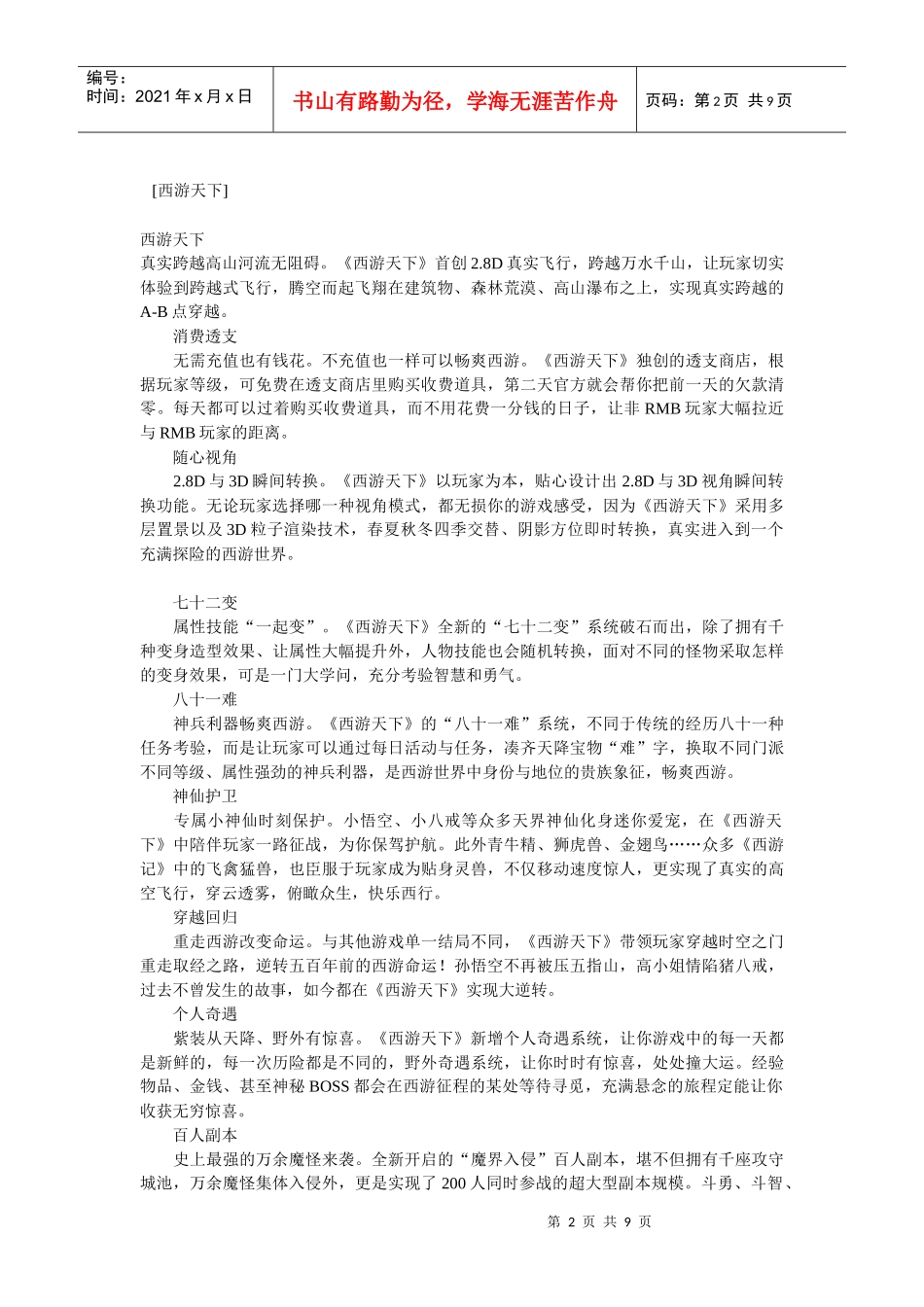 西游天下推广码tv5173_第2页