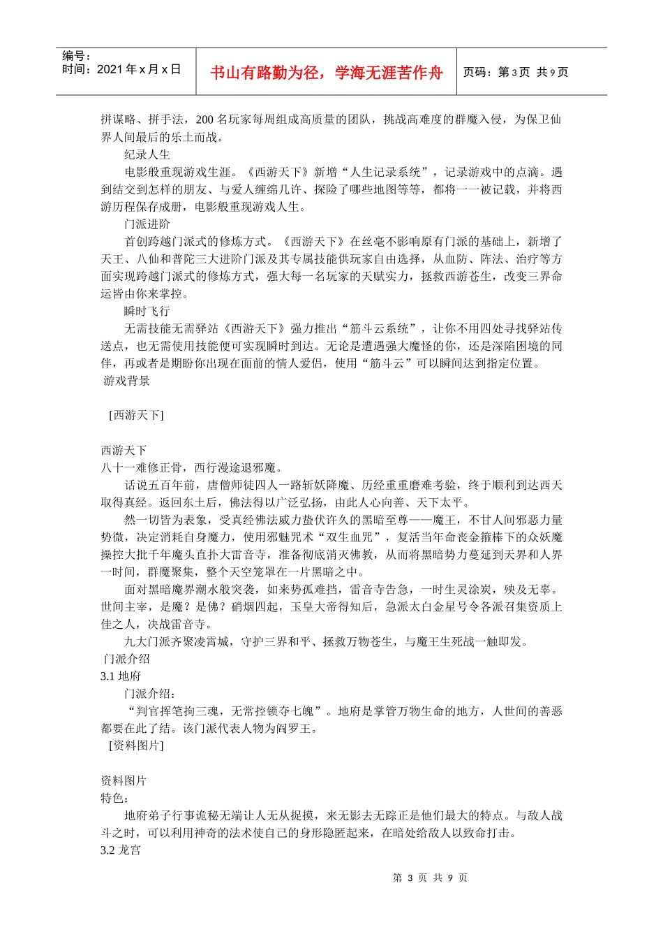 西游天下推广码tv5173_第3页