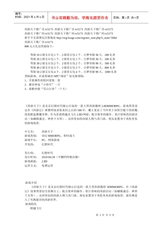 西游天下推广码tv5173