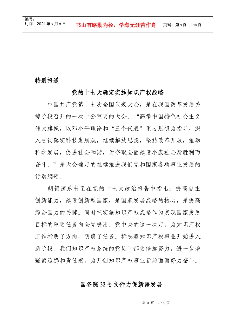 自治区在伊犁开展《自治区专利保护条例》执行情况调研_第3页
