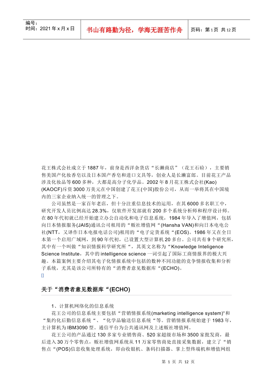 花王集团行为准则与行动指南_第1页