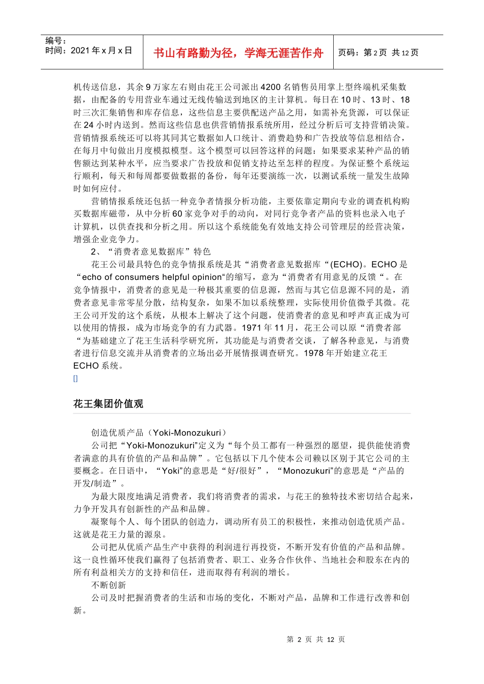 花王集团行为准则与行动指南_第2页