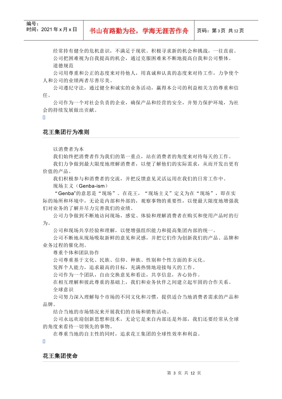 花王集团行为准则与行动指南_第3页