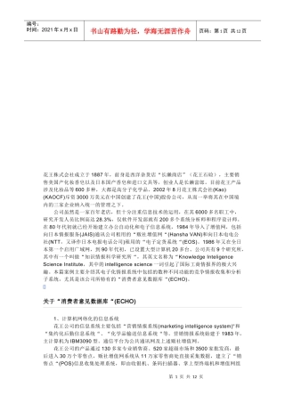 花王集团行为准则与行动指南