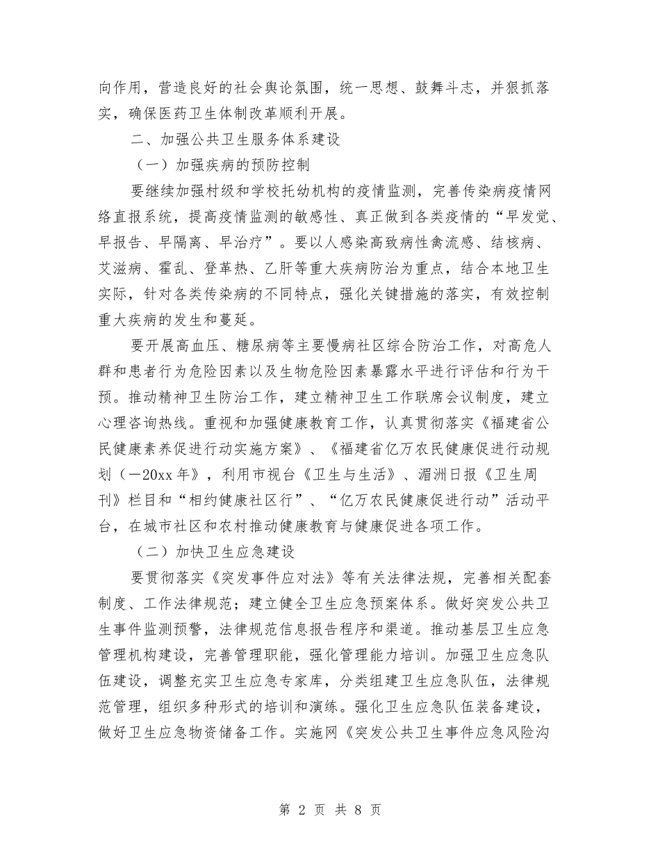 2024面市卫生工作计划与2024韩国料理店销售工作计划汇编_第2页