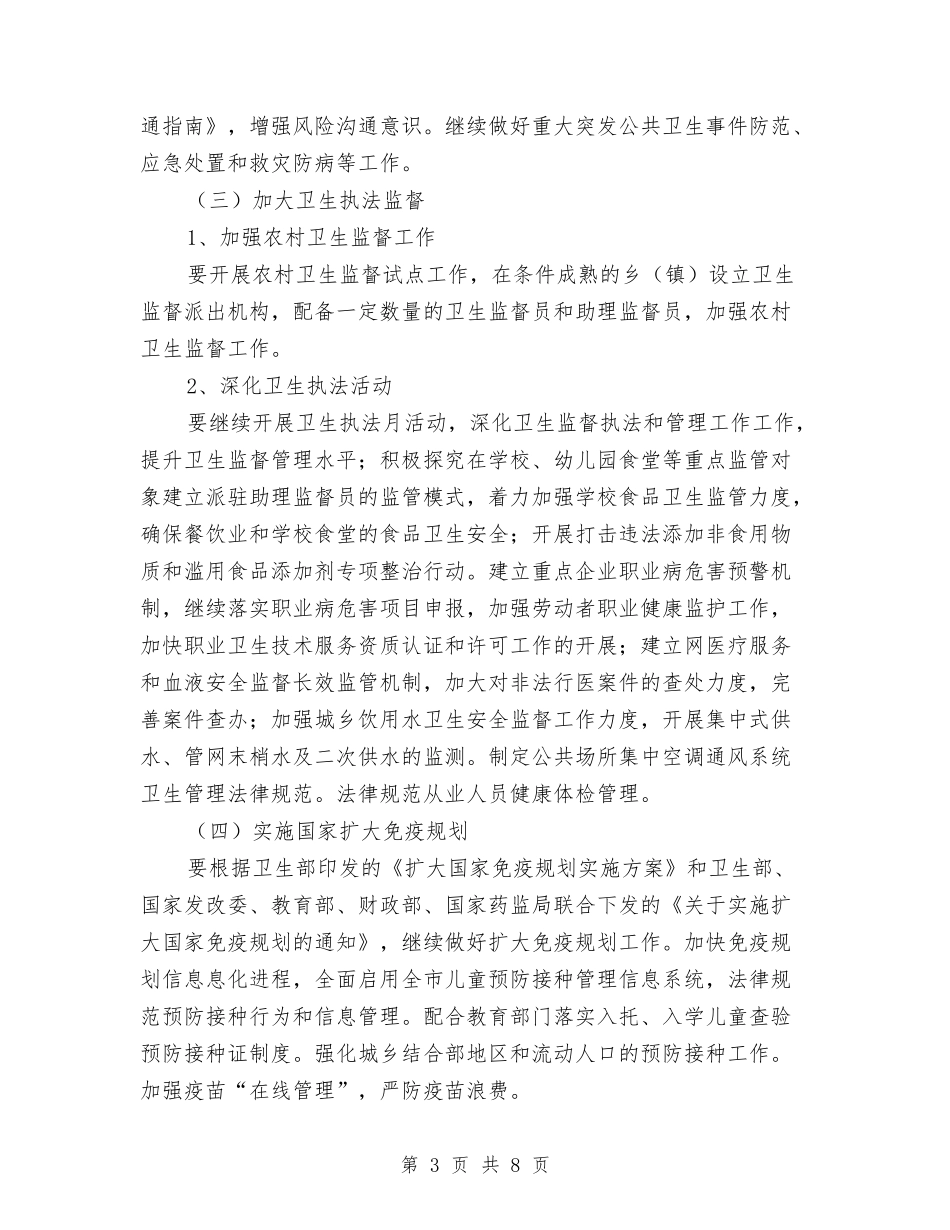 2024面市卫生工作计划与2024韩国料理店销售工作计划汇编_第3页