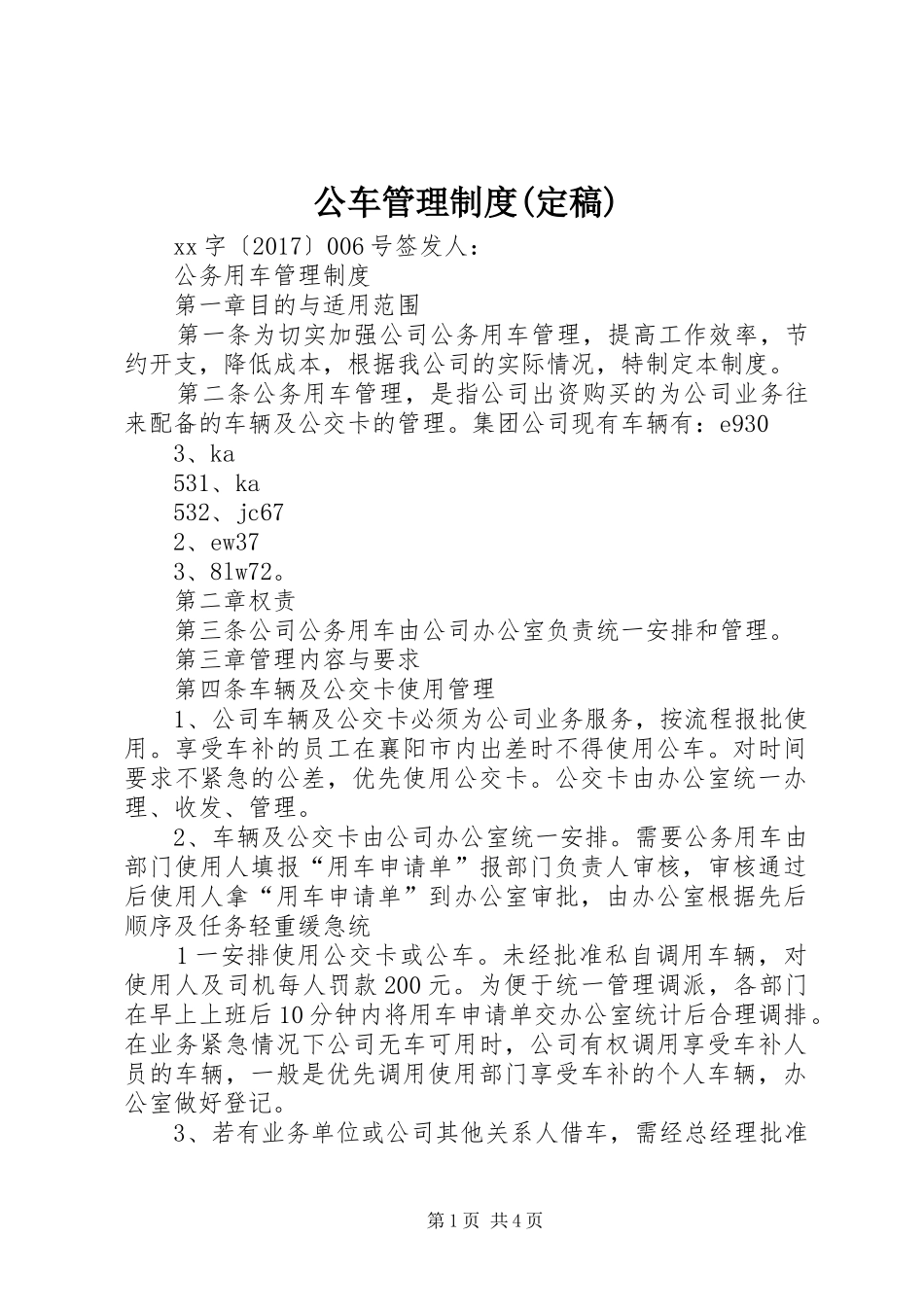 公车管理规章制度(定稿)_第1页