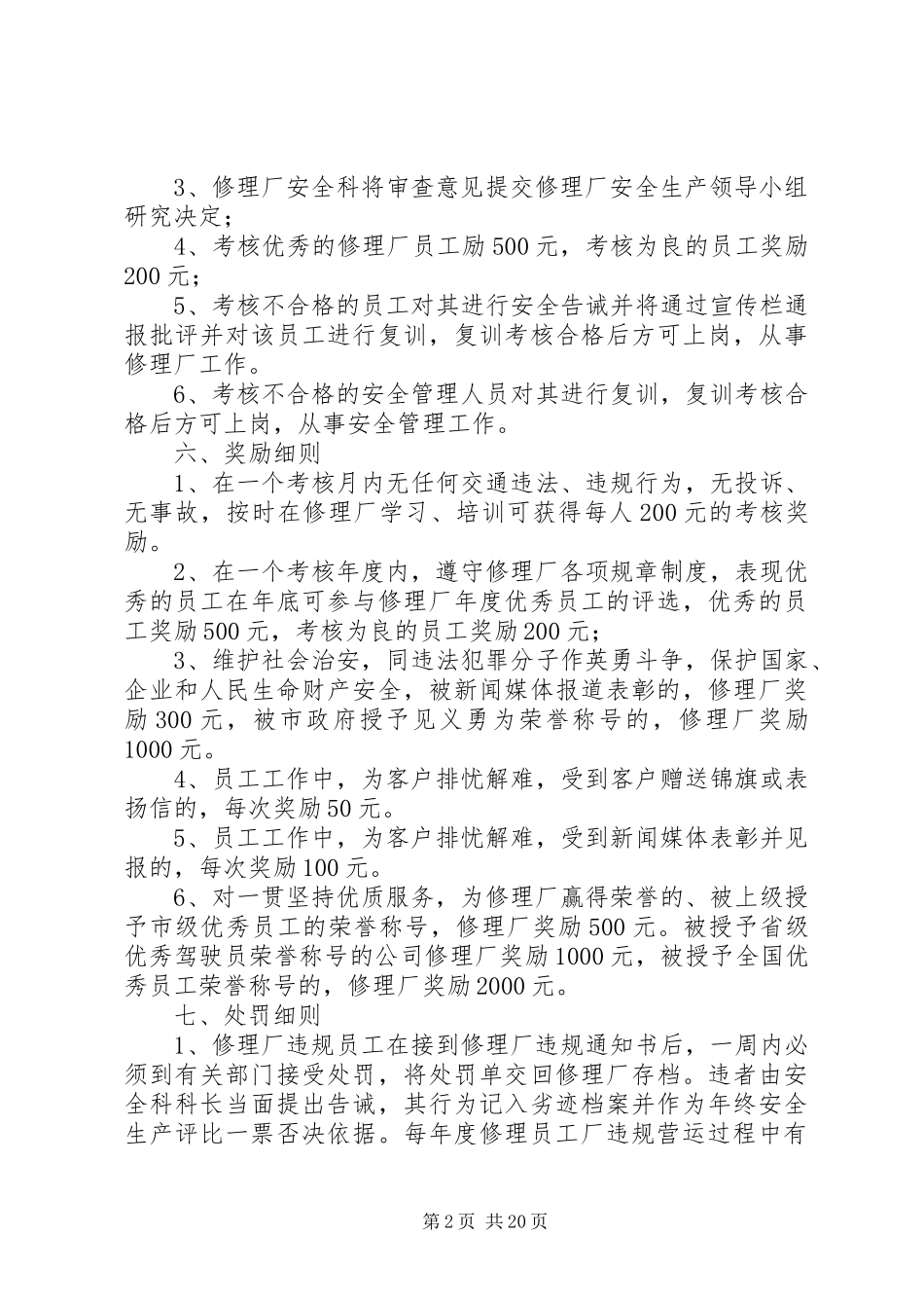 安全生产考核和奖惩规章制度 _第2页