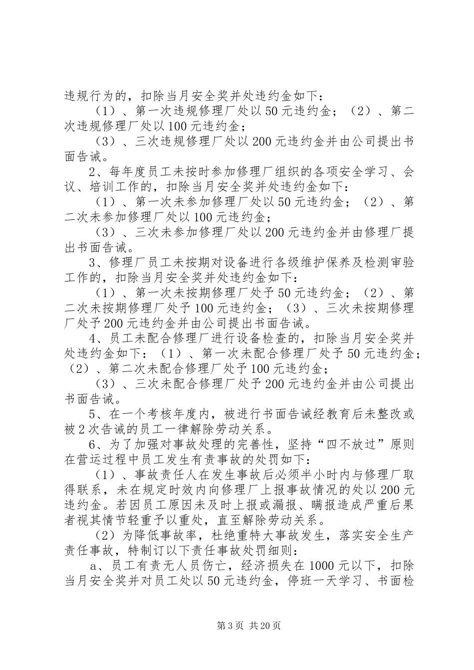 安全生产考核和奖惩规章制度 _第3页