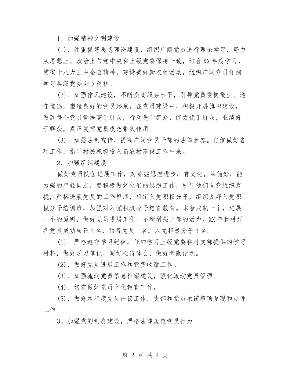 2024年7月农村党支部工作计划与2024年7月前厅部工作计划汇编_第2页