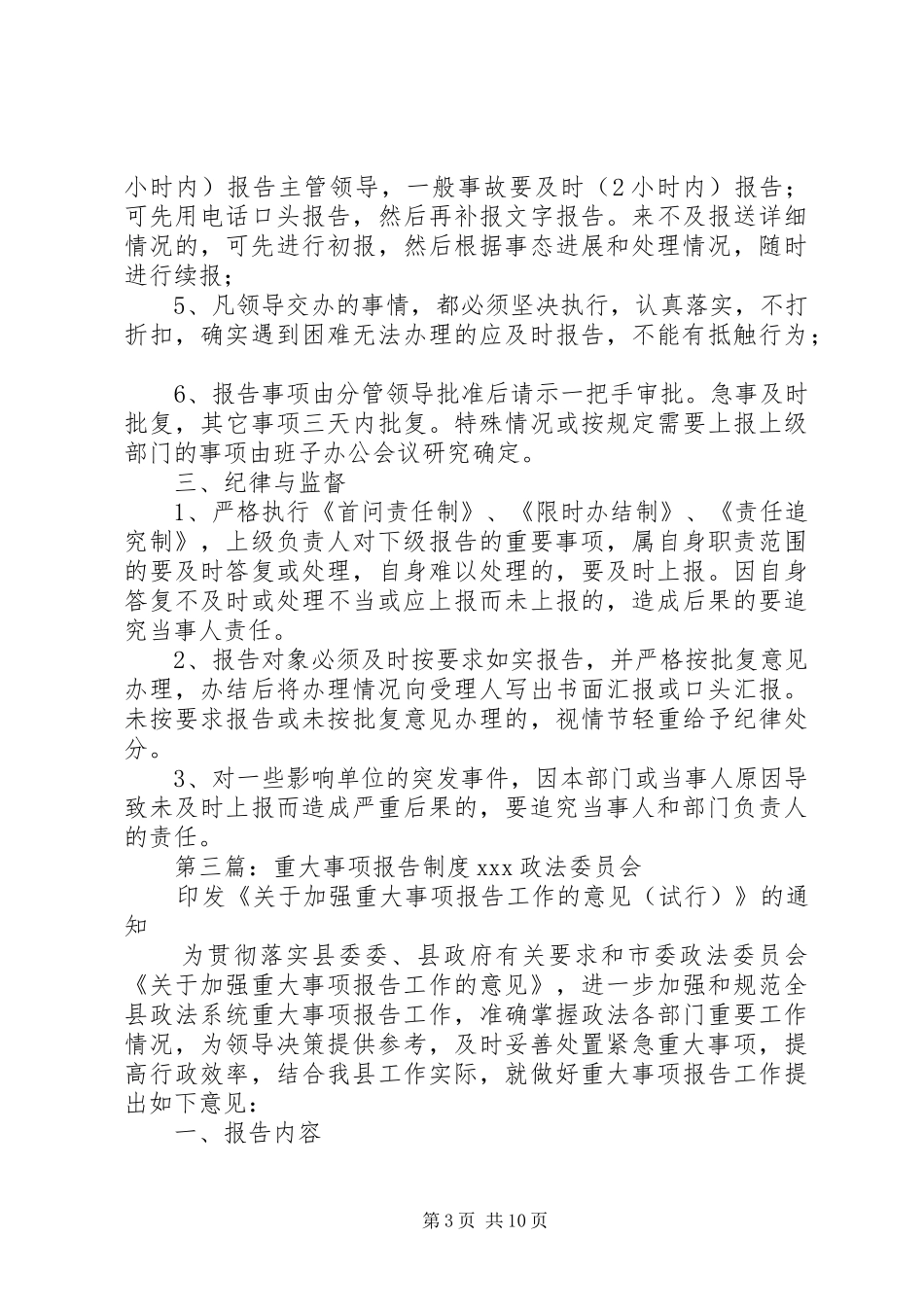 重大事项报告规章制度细则 (2)_第3页