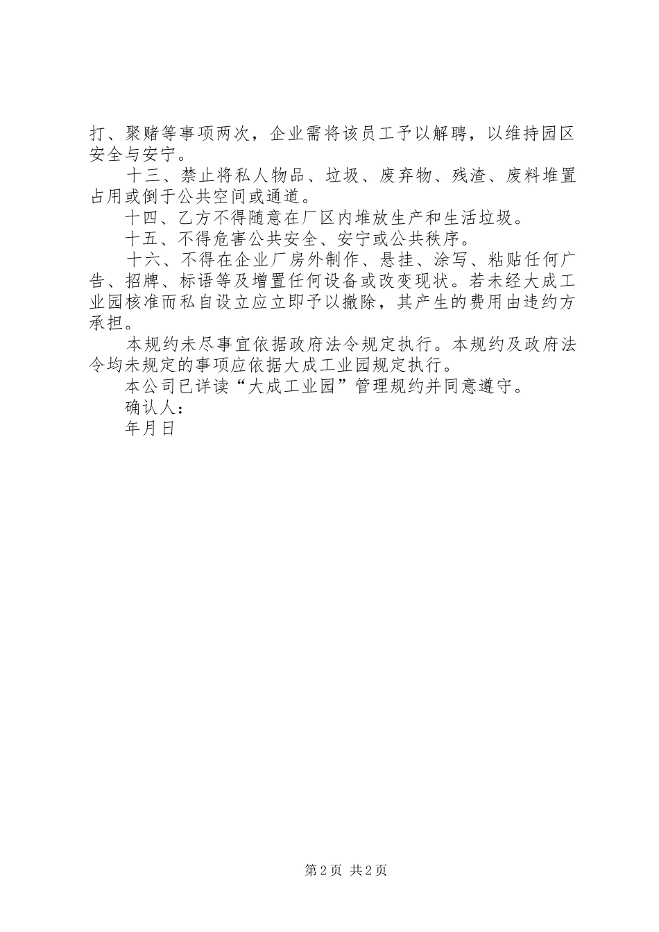 工业园管理规章制度[推荐] _第2页