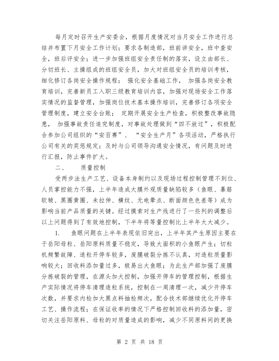 2024年生产部工作总结范文4篇与2024年生产部年度工作总结范文汇编_第2页