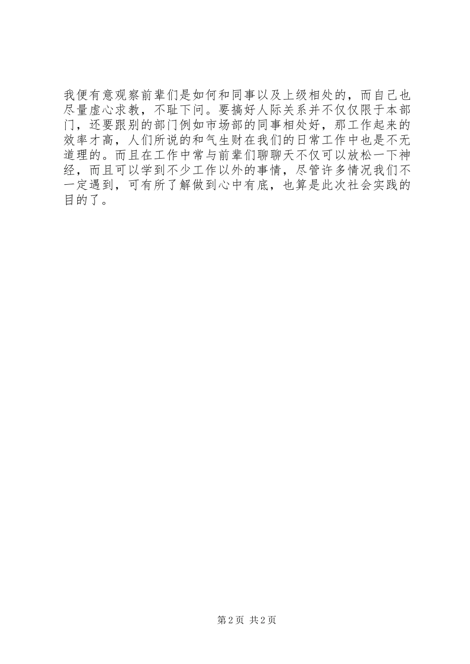 关于企业节能减排倡议书范文_第2页