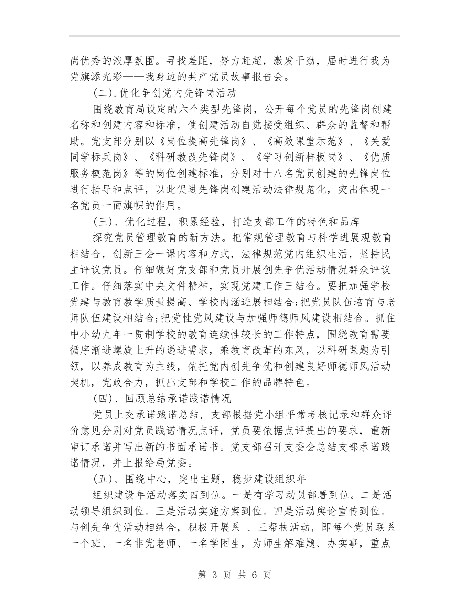 2024党小组工作计划表格_第3页