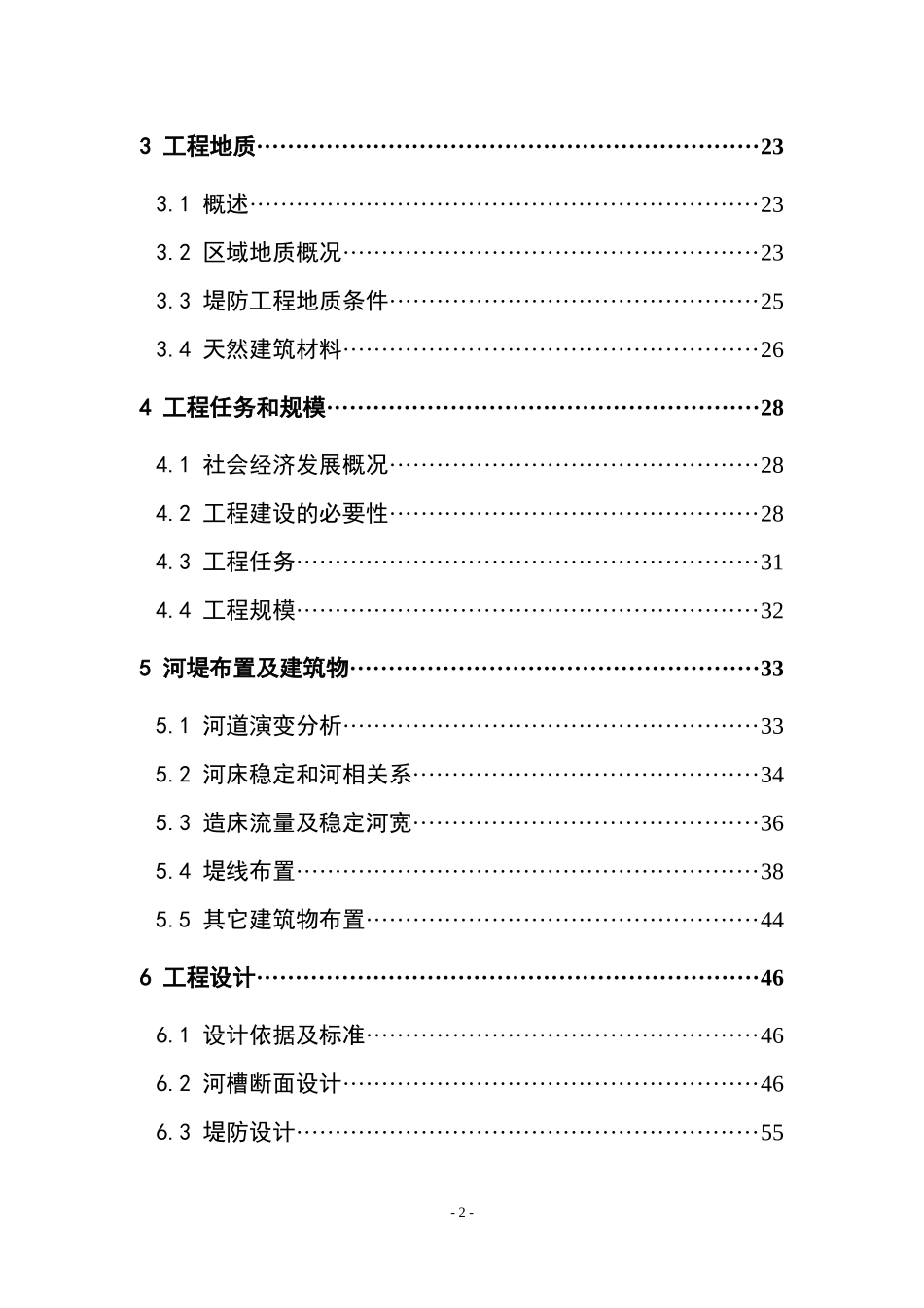 西河口堤防工程初设0912_第2页