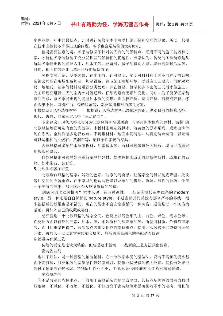 西安装修课堂之家庭装饰装修、设计、注意、施工大讲堂_第2页