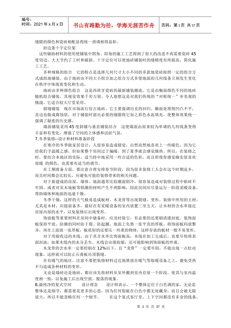西安装修课堂之家庭装饰装修、设计、注意、施工大讲堂_第3页