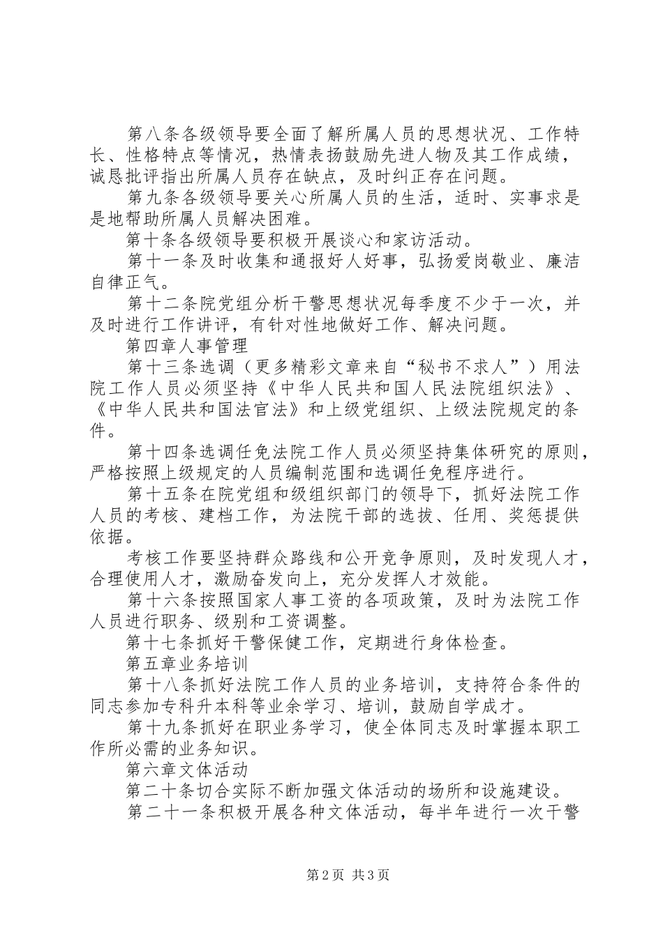 区人民法院政治工作管理规章制度 _第2页